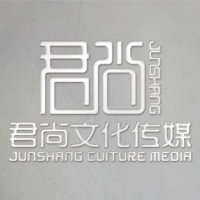 毕节君尚文化传媒有限公司