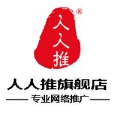 人人推旗舰店
