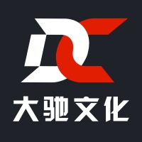 长春市大驰文化传媒有限公司