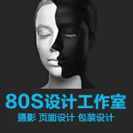 80S设计工作室