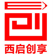 西启创享广告设计