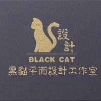黑猫平面设计创意工作室