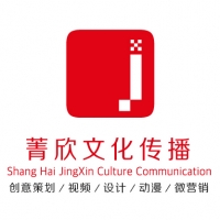 上海菁欣文化传播有限公司