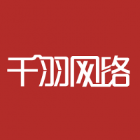 千羽网络互联网营销