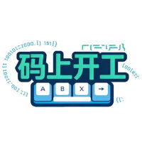 码上开工