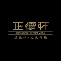 吉林省正德林文化传媒有限公司