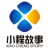 小程故事科技有限公司