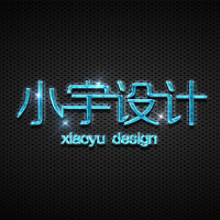 小宇平面广告设计
