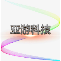 湖南亚游网络科技发展有限公司