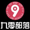 九零部落 九零部落
