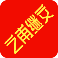 杭州之甫继文软件工作室