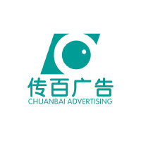 传百广告