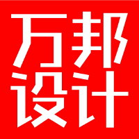 万邦设计