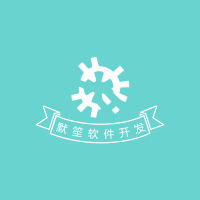 默笙软件开发