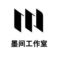 墨间工作室