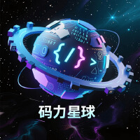码力星球