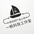 一帆科技工作室