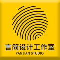 言简设计工作室