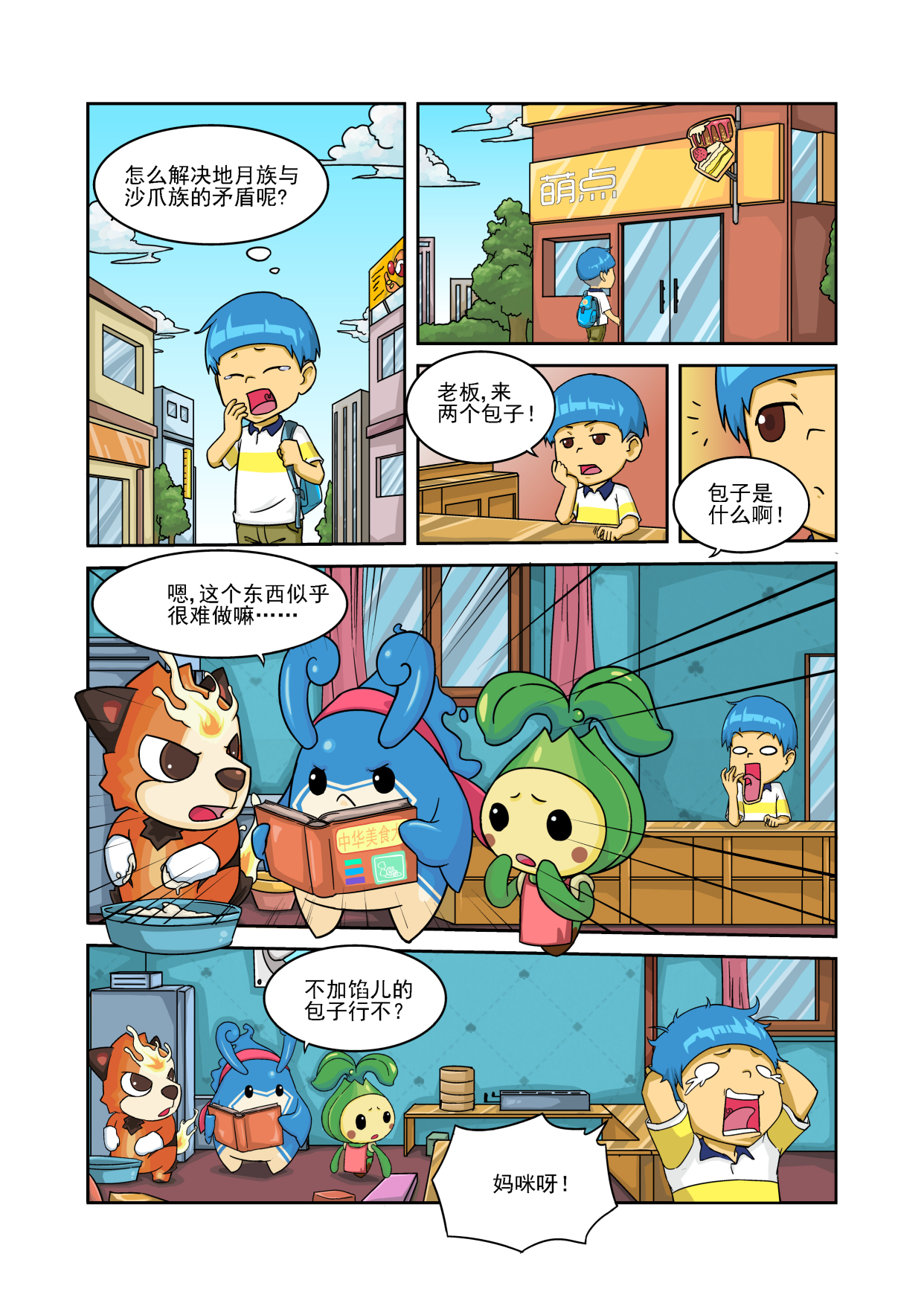 《赛尔号》《萌点大作战》