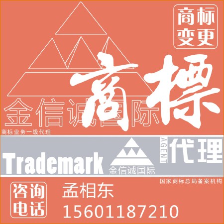 商标变更代理