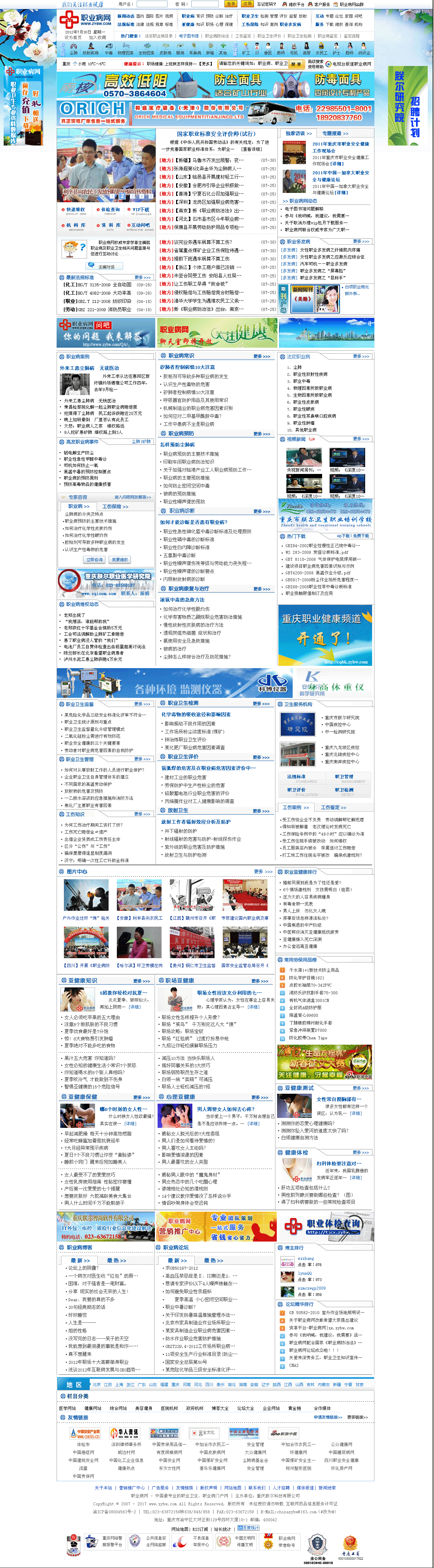 职业病网