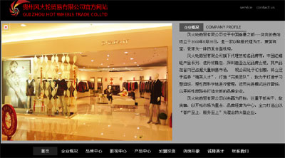 贵州风火轮贸易有限公司