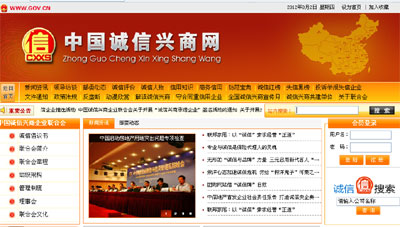 中国诚信兴商网