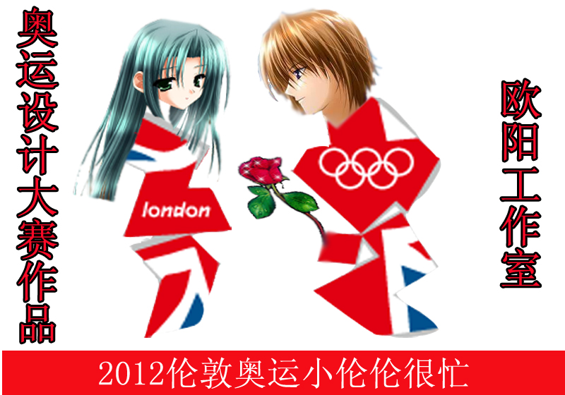 2012奥运会《小伦伦很忙》