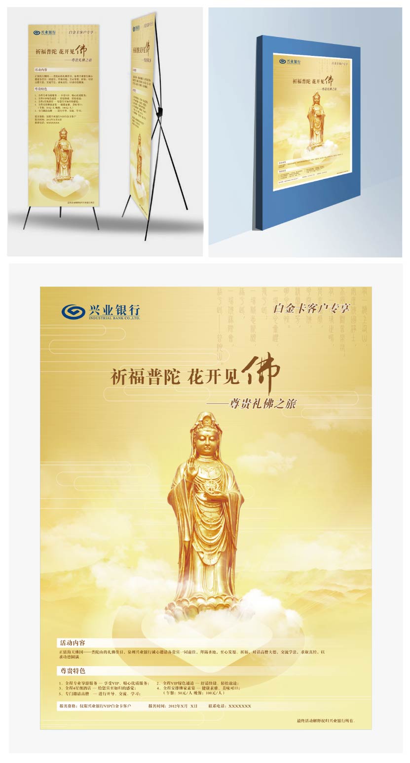 兴业银行礼佛之旅