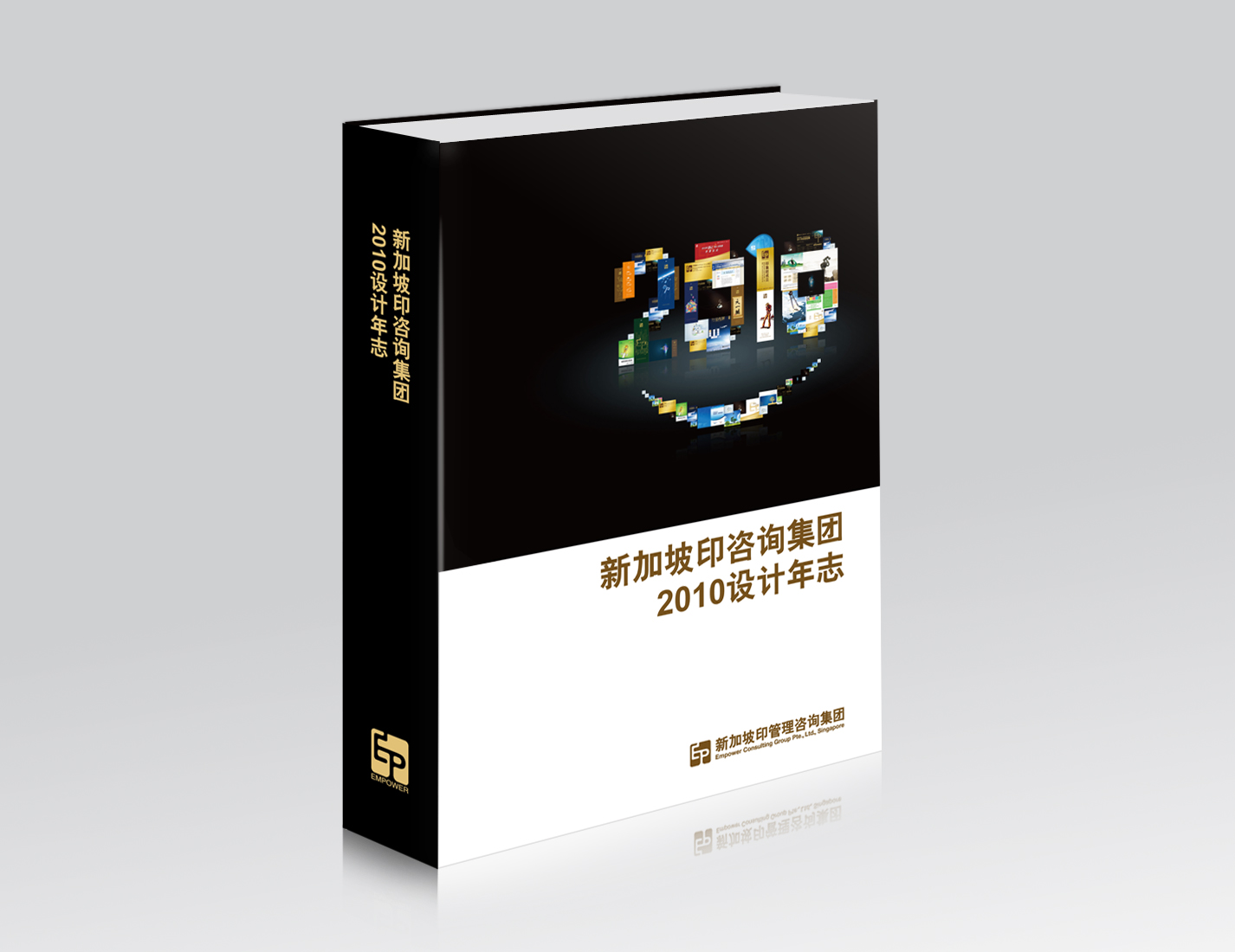 新加坡印咨询集团-2010设计年志