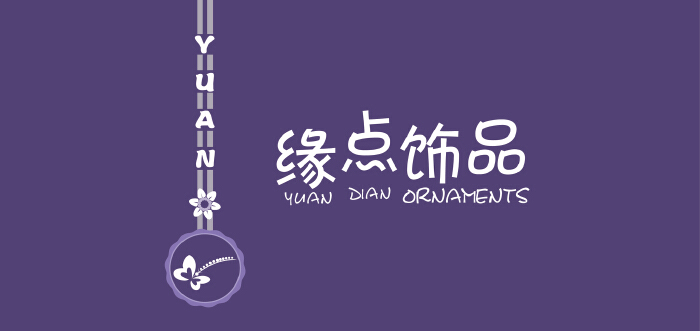 为饰品店征集店标设计