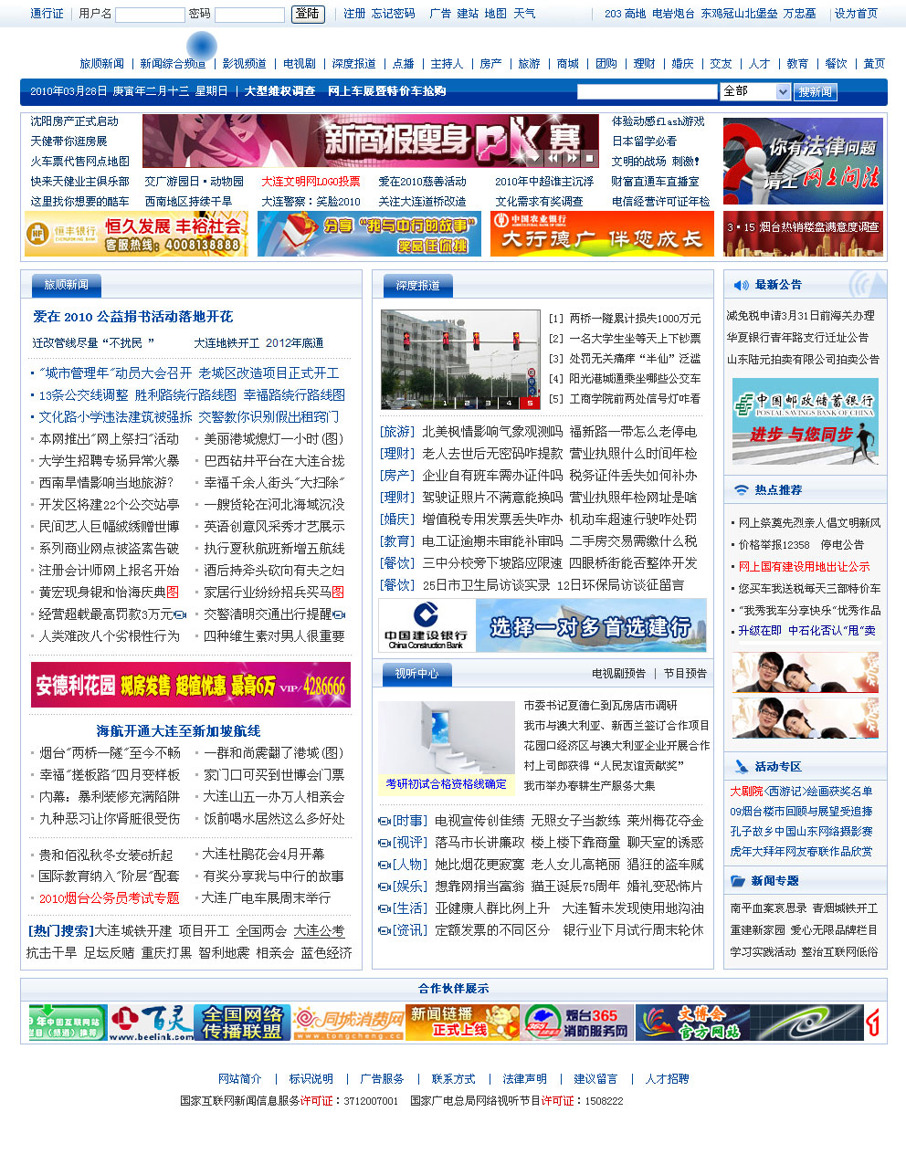 大型门户网站开发