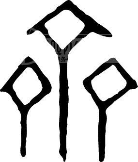 设计来源:以 古代书法"齐"字为设计logo来源.