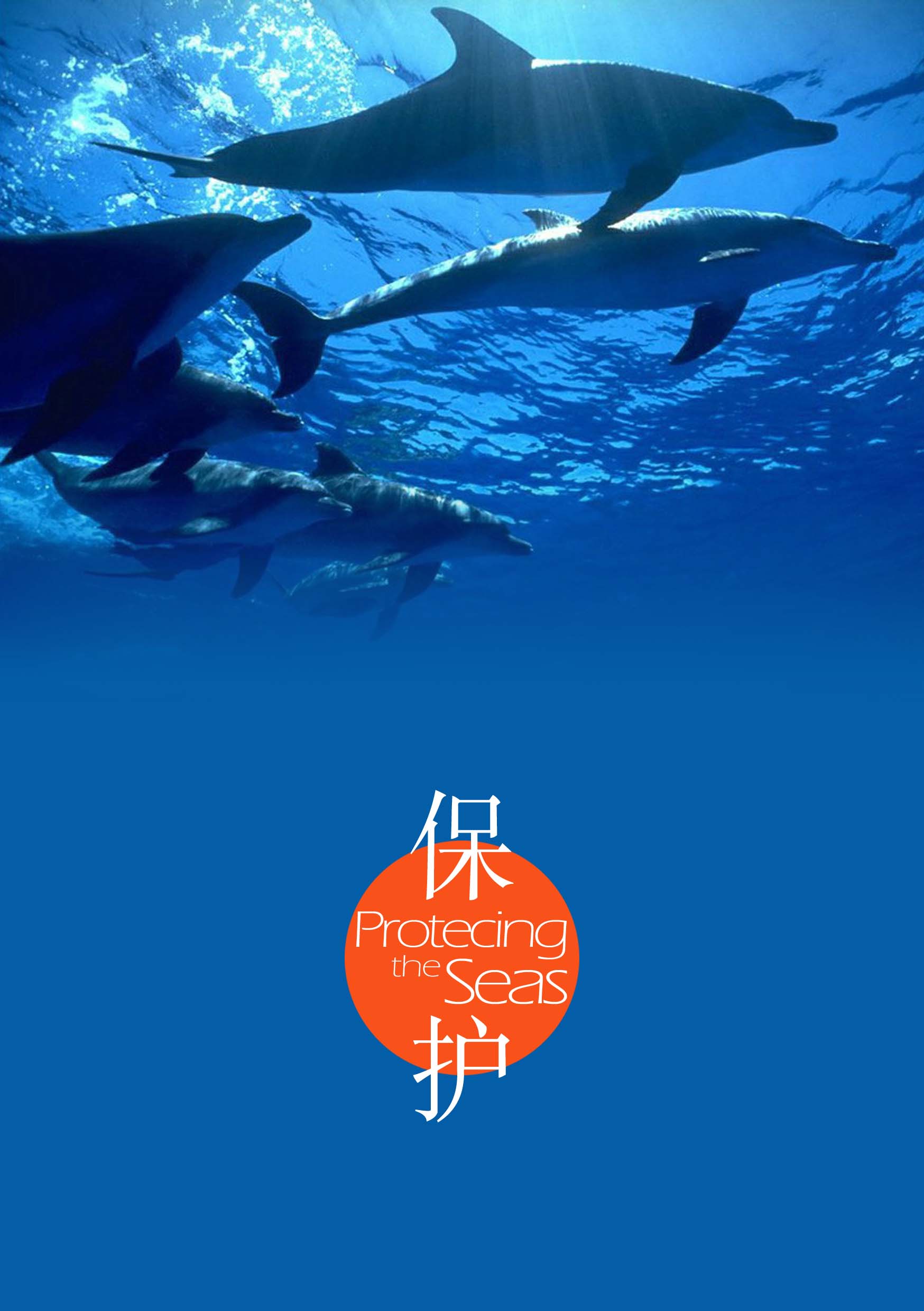 公益环保海报