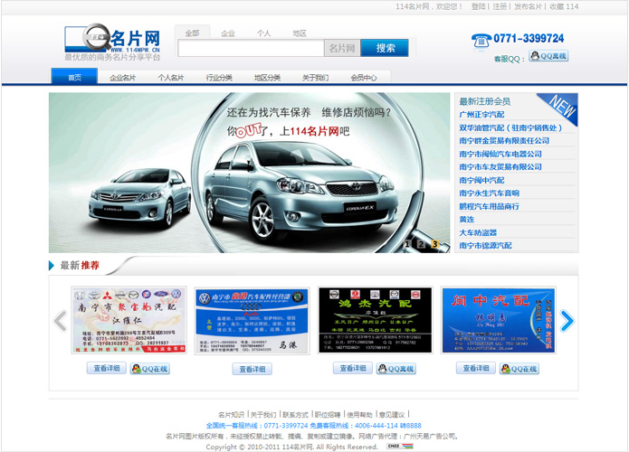 114名片网