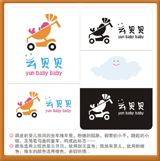 童车品牌设计创意 时尚-一品威客网logo设计任务