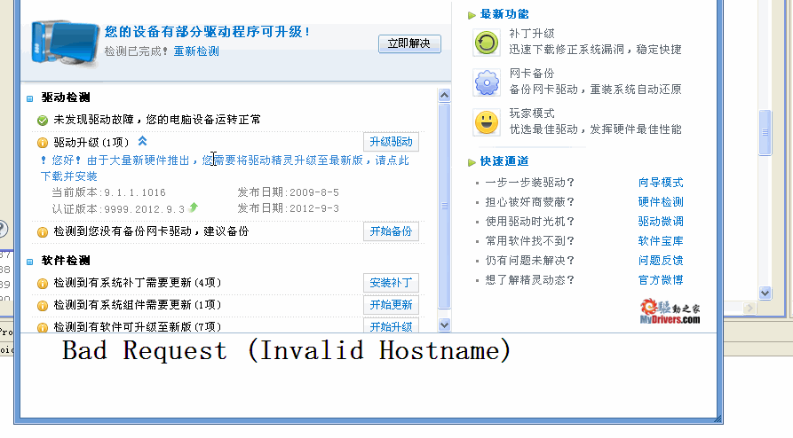 仿驱动精灵桌面程序