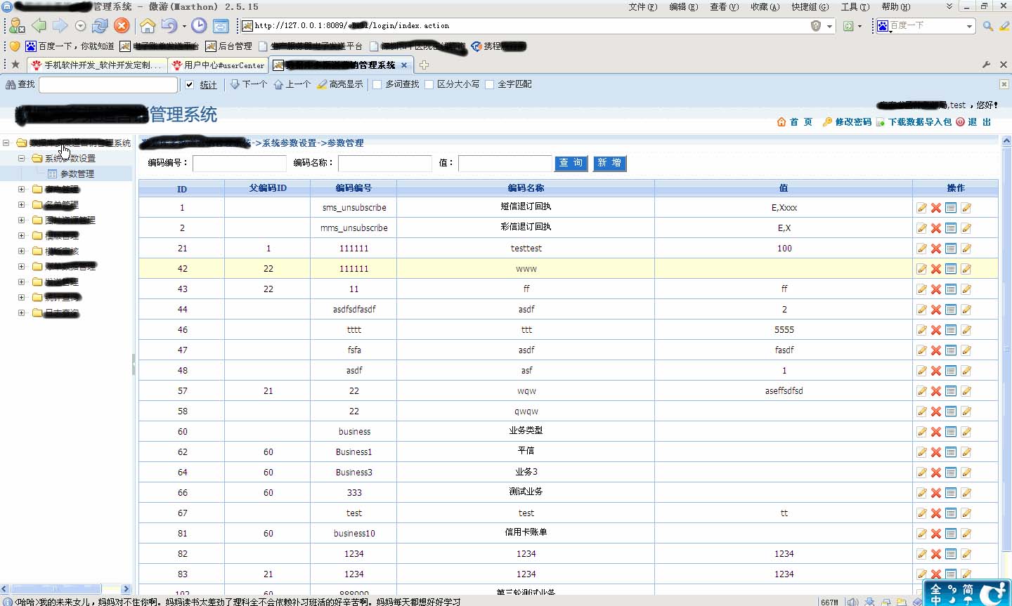 某省WEB B/S管理系统