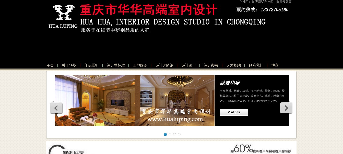 重庆市华华高端室内设计