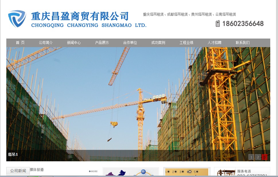 重庆昌盈商贸有限公司