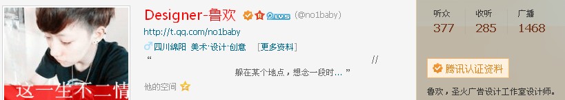 [认证]腾讯微博认证设计师