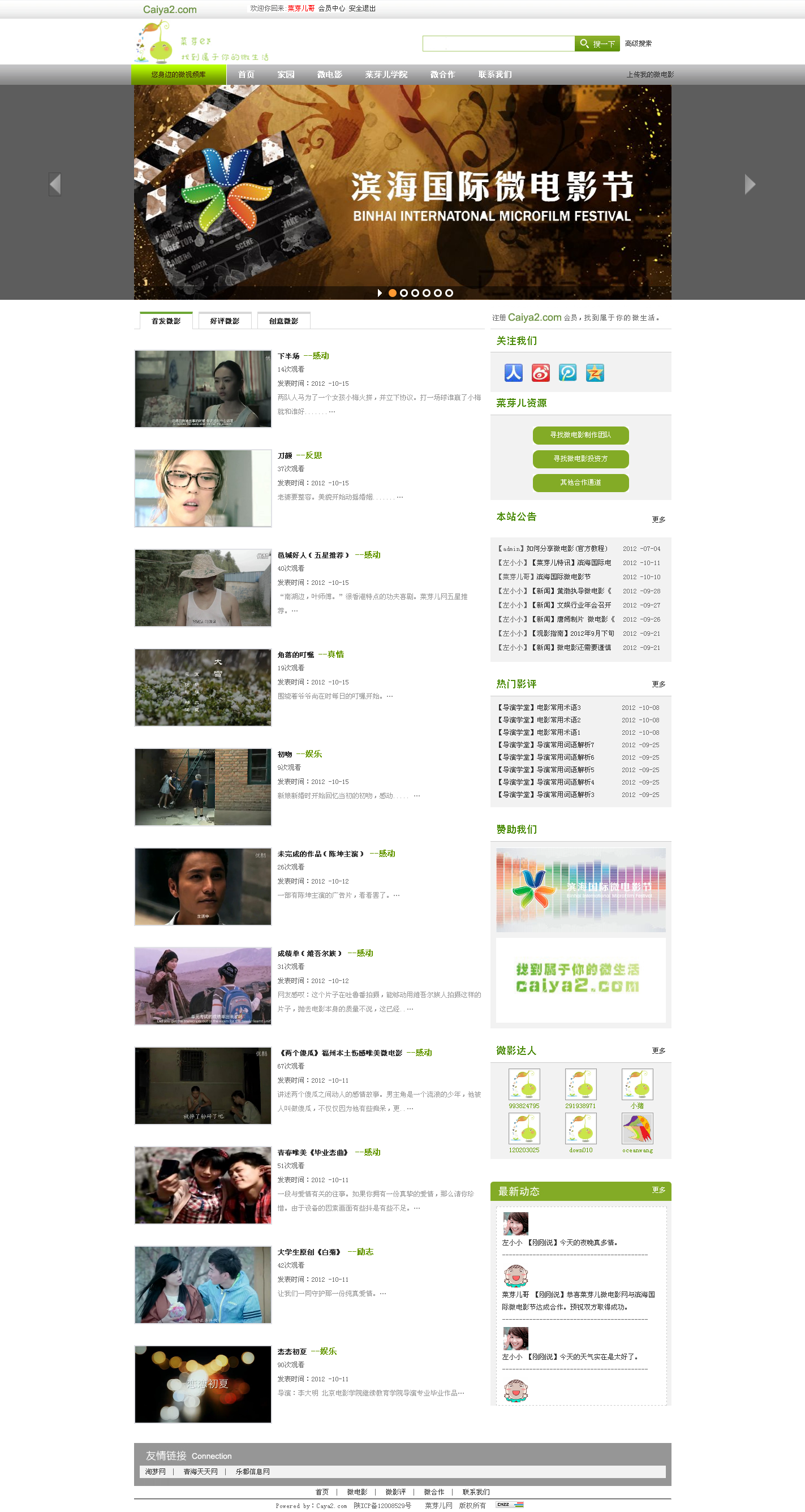 菜芽儿微电影网