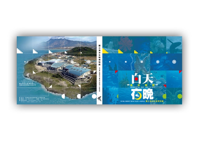 國立海生館-光碟封面