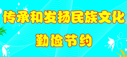 关于勤俭节约的名言警句大全100个