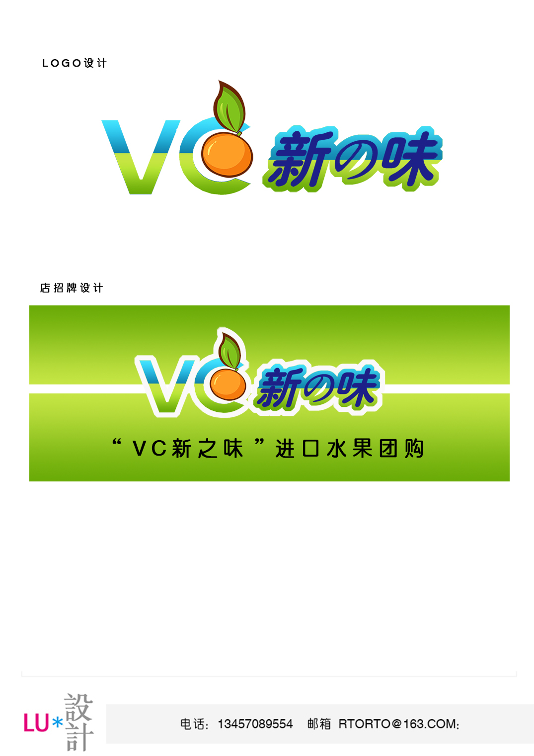 进口水果店logo及店招牌设计_logo设计_商标/vi设计_一品威客网