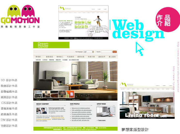 夢想家版型設計