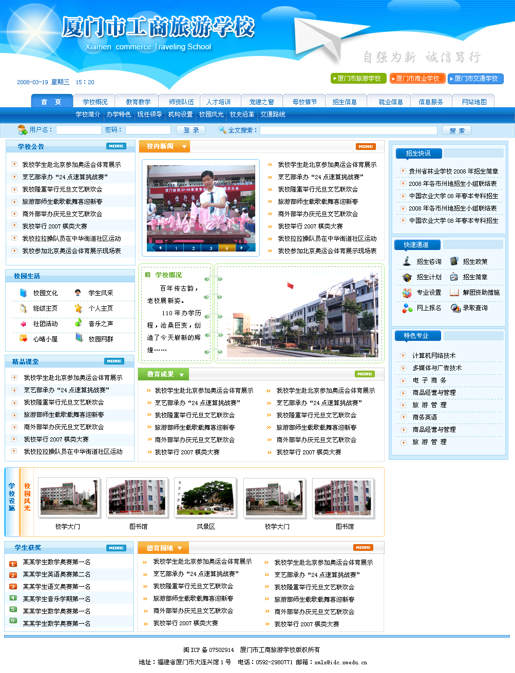 学校网页设计