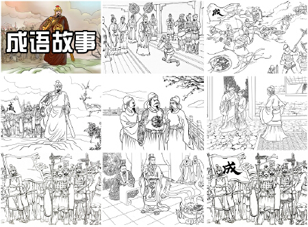 成语故事