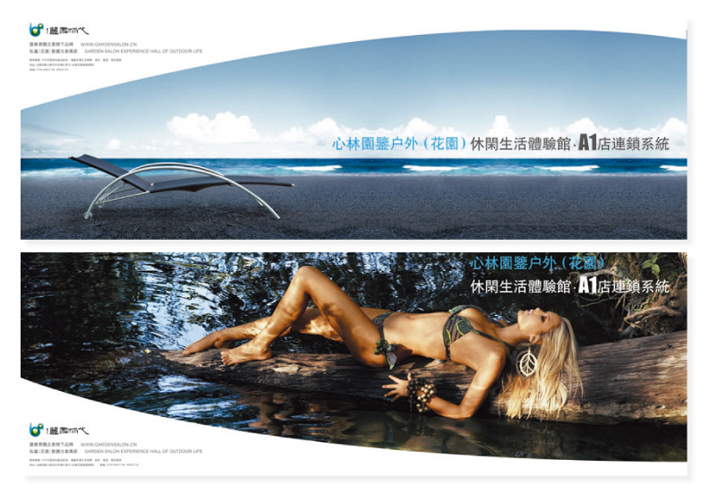 心林园鉴-休闲生活体验馆宣传海报