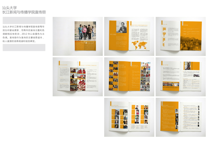 汕头大学 长江新闻与传播学院宣传册